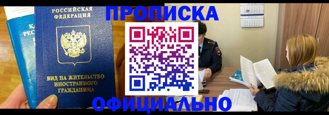 временная регистрация собственник в Щёлкино