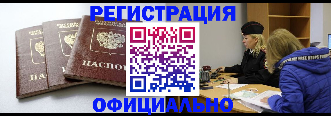 прописка для военкомата в Щёлкино