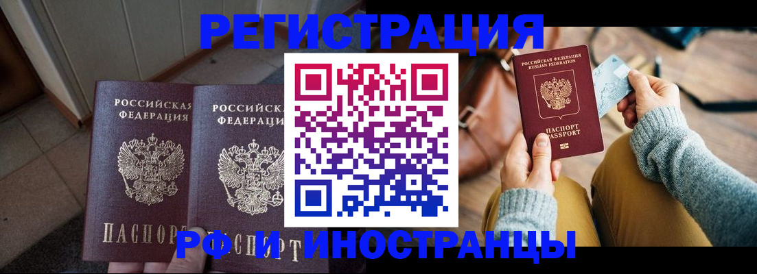 временная регистрация купить в Щёлкино