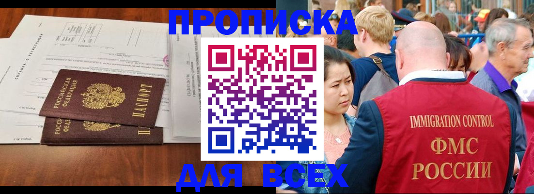 временная регистрация надежно в Щёлкино