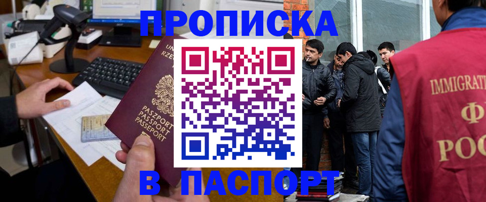 прописка иностранных граждан в Щёлкино