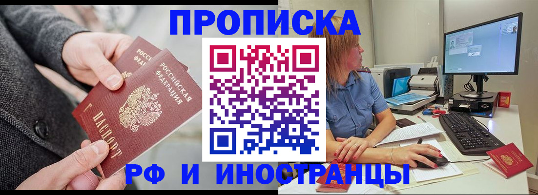 прописка для кредита в Щёлкино